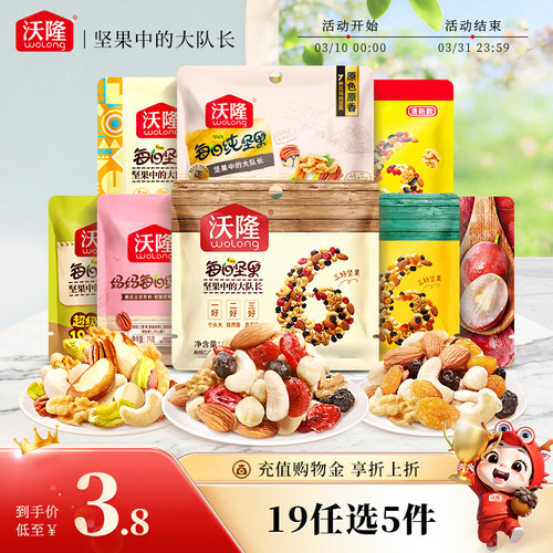 沃隆每日坚果纯坚果果干