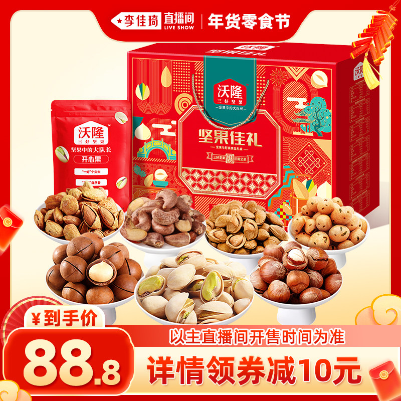 【李佳琦年货零食节】沃隆坚果佳礼1.22kg/7袋混合坚果年货礼盒