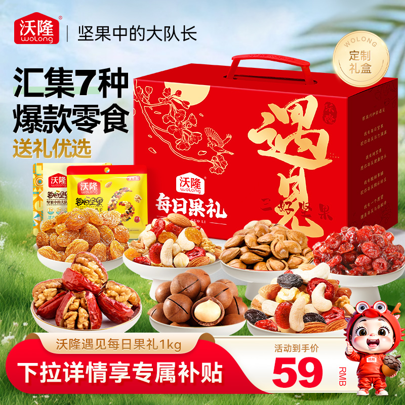 沃隆遇见每日果礼23袋混合零食核桃夏威夷果蔓越莓节日零食大礼包