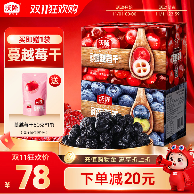 沃隆每日坚果蔓越莓干蓝莓干果干组合装营养零食小吃小包装660g