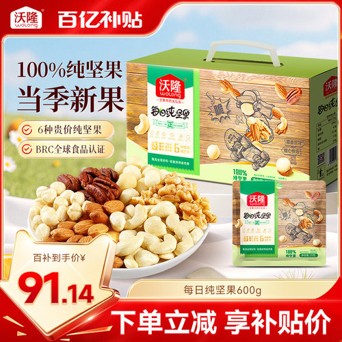 沃隆每日纯坚果600g混合果仁无添加炒货零食营养健康休闲小包装