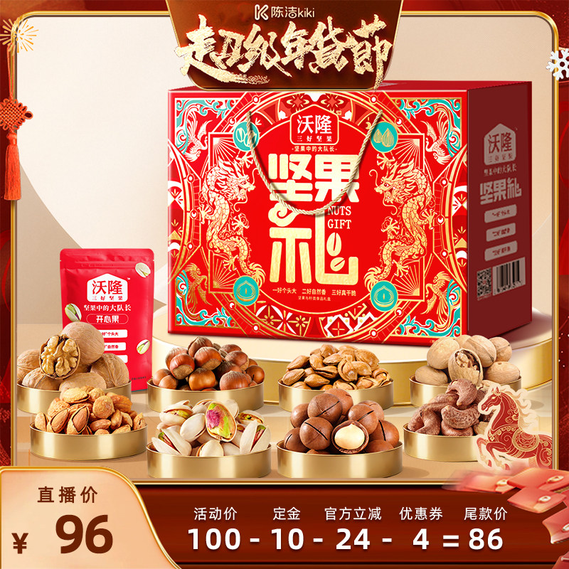 【k姐年货节】沃隆坚果礼1220g/8袋混合坚果礼盒炒货年货送礼零食,零食/坚果/特产,坚果礼盒,淘宝优惠券,粉丝福利购,淘宝优惠卷