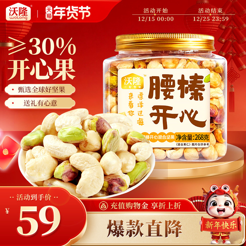 沃隆腰榛开心腰果榛子开心果混合坚果健康零食大礼包炒货早餐搭档,零食/坚果/特产,腰果,淘宝优惠券,粉丝福利购,淘宝优惠卷