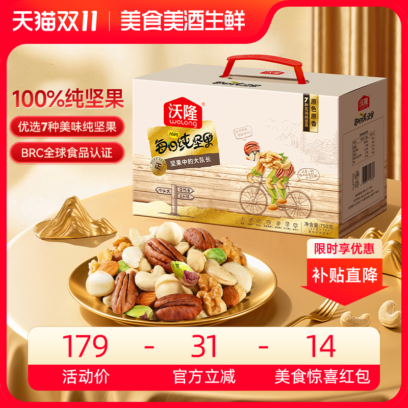 沃隆每日纯坚果750g混合果干30包