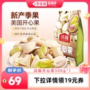 【李佳琦直播间】沃隆开心果500g袋装原色无漂白健康零食