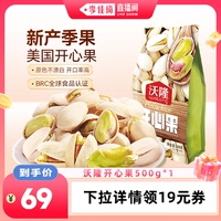 【李佳琦直播间】沃隆开心果500g袋装原色无漂白健康零食
