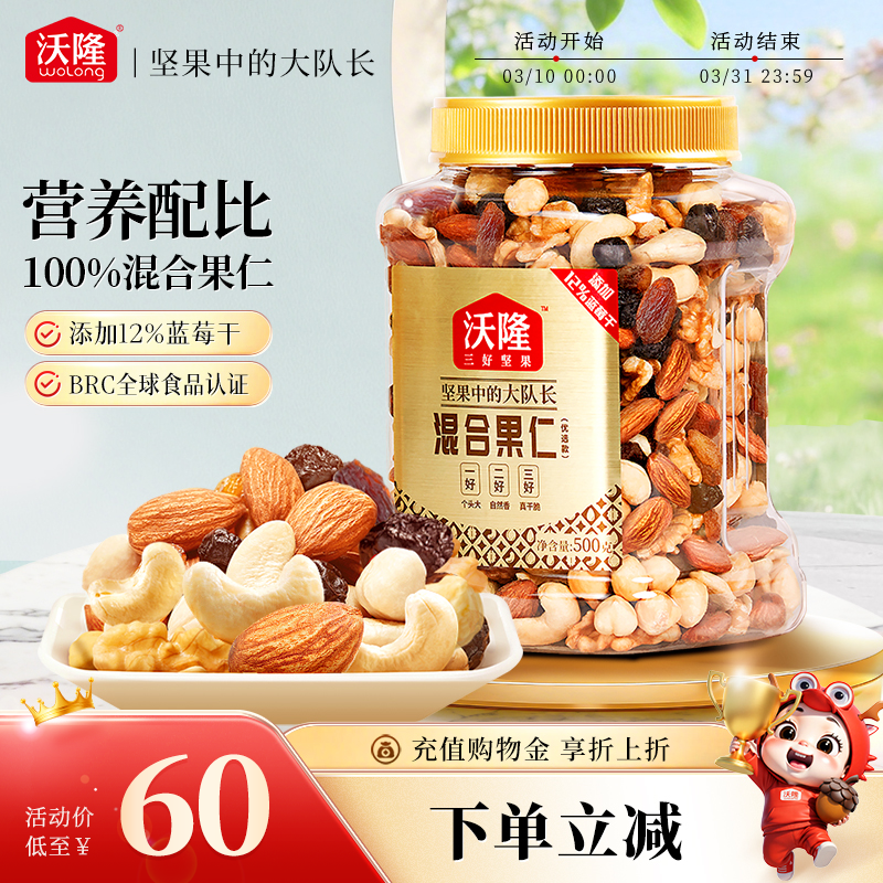 沃隆每日坚果混合果仁优选500g罐装纯坚果果干营养健康零食小吃
