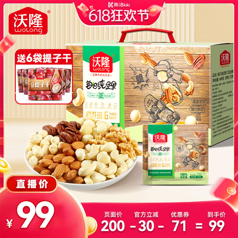【k姐推荐】沃隆每日坚果600g纯坚果大礼包干果仁炒货零食礼盒