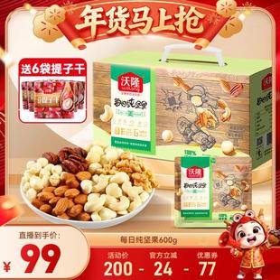 【达人专享】沃隆每日坚果600g纯坚果干果仁果新货零食