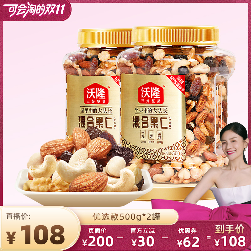 沃隆混合坚果500g营养健康零食