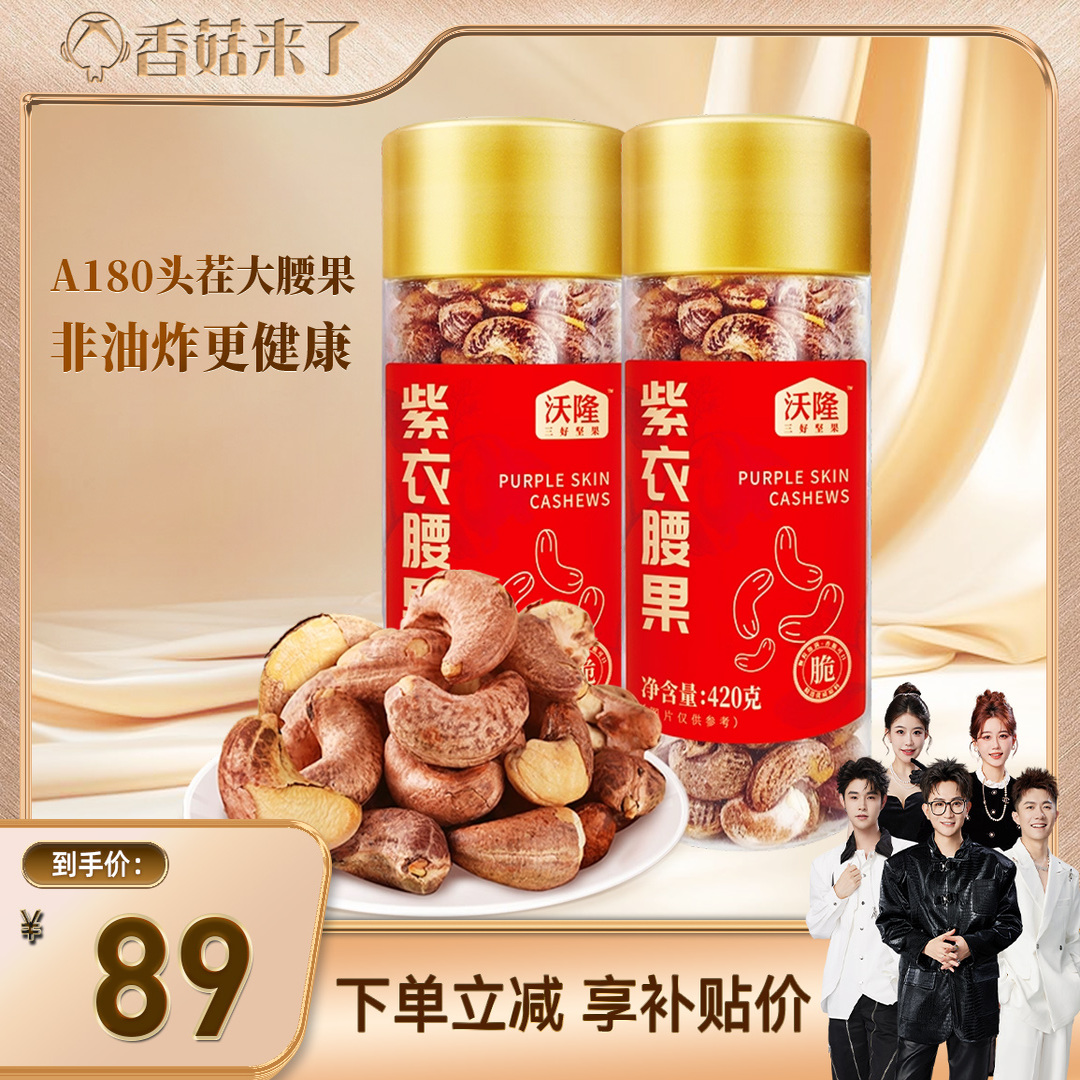 【香菇来了】沃隆紫衣腰果罐装坚果带皮越南大腰果当季新货零食