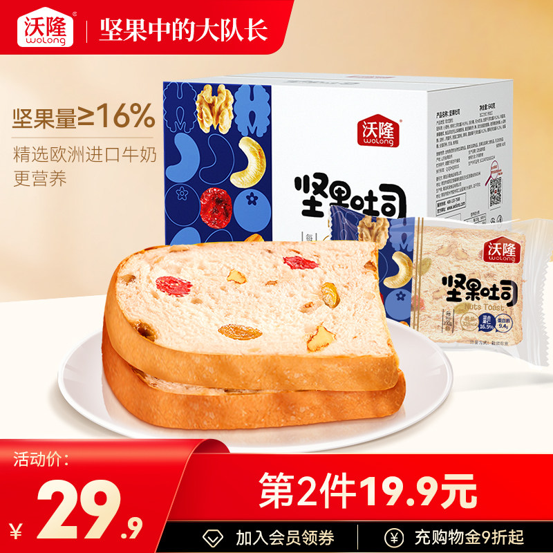 沃隆坚果吐司面包640g营养早餐整箱懒人代餐速食切片面包粗粮吐司