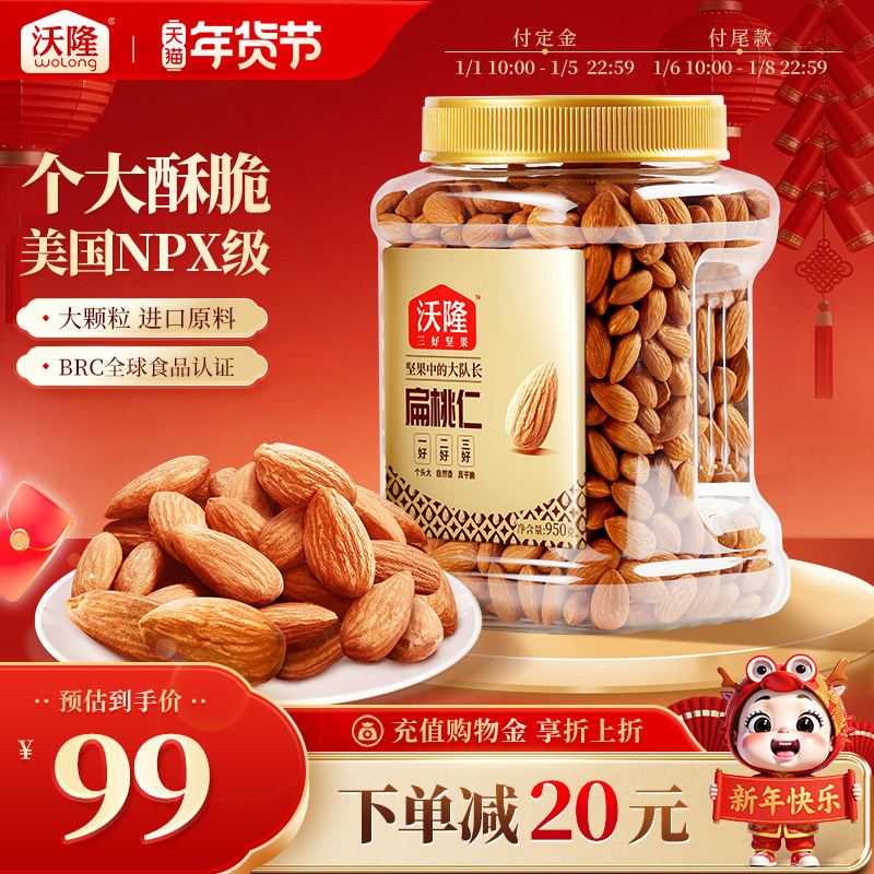 沃隆坚果巴旦木仁950g原味扁桃仁罐装无添加坚果炒货健康营养零食,零食/坚果/特产,杏仁/巴旦木,淘宝优惠券,粉丝福利购,淘宝优惠卷