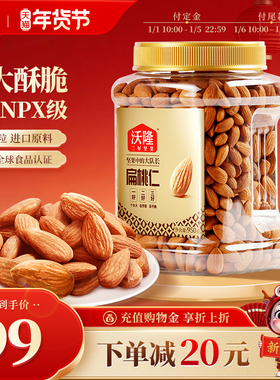 沃隆坚果巴旦木仁950g原味扁桃仁罐装无添加坚果炒货健康营养零食