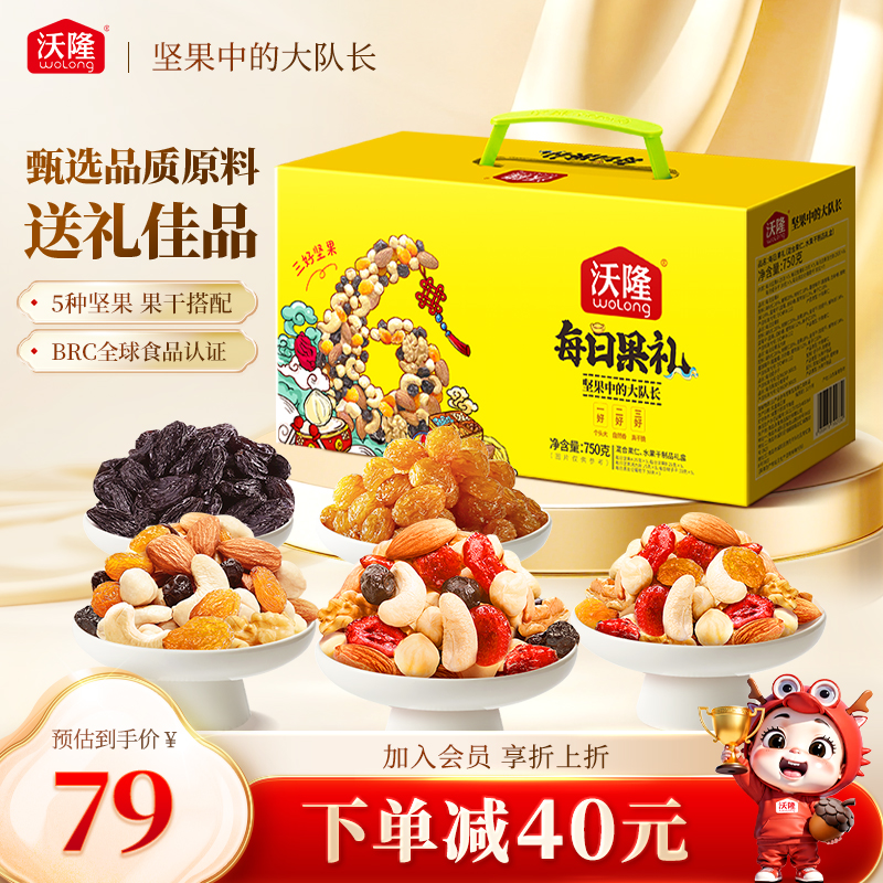 沃隆每日果礼750g小包装送礼