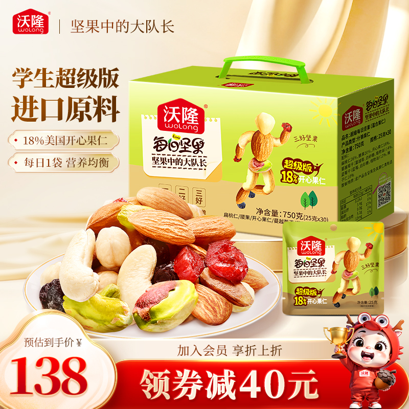 沃隆超级每日坚果营养零食750g