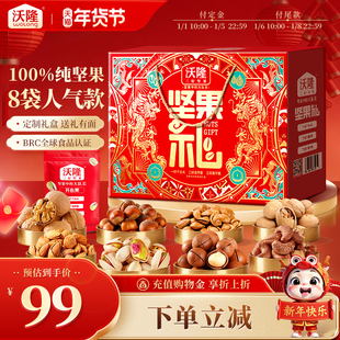 沃隆坚果礼盒1220g坚果零食过节送礼佳品囤货零食炒货礼盒干果