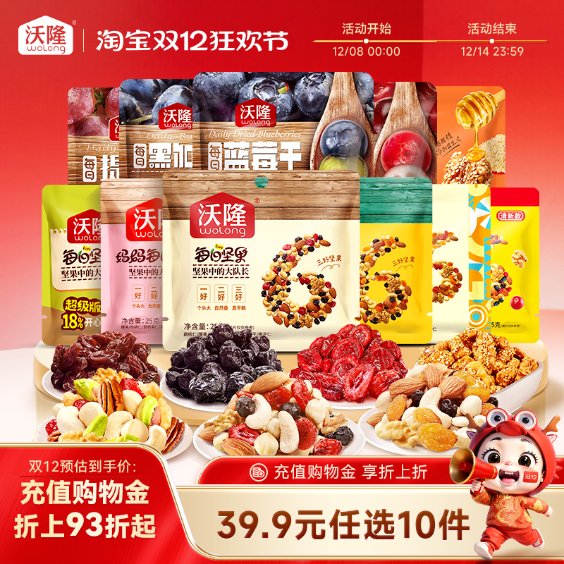 【任选10件】沃隆每日坚果果干