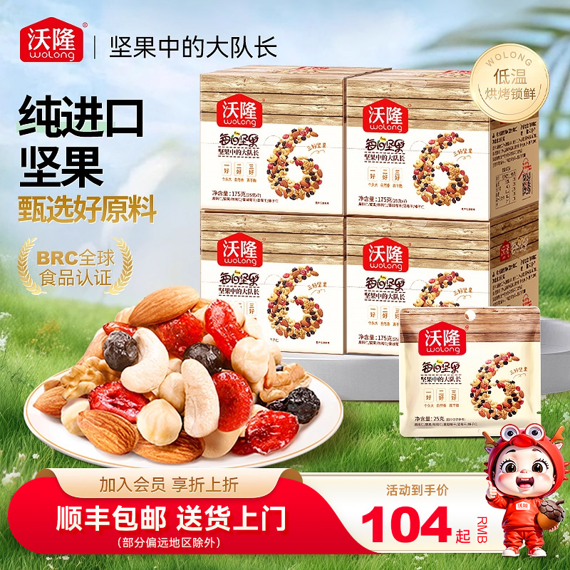 沃隆每日坚果30包混合果仁腰果干果核桃开心果零食独立小包装750g