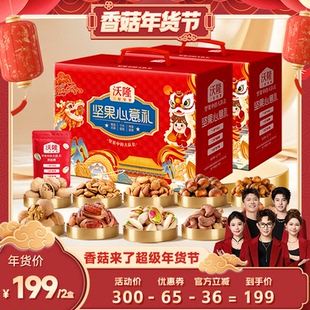 【香菇年货节】沃隆坚果心意礼1400g2箱年货过年囤货送礼礼盒
