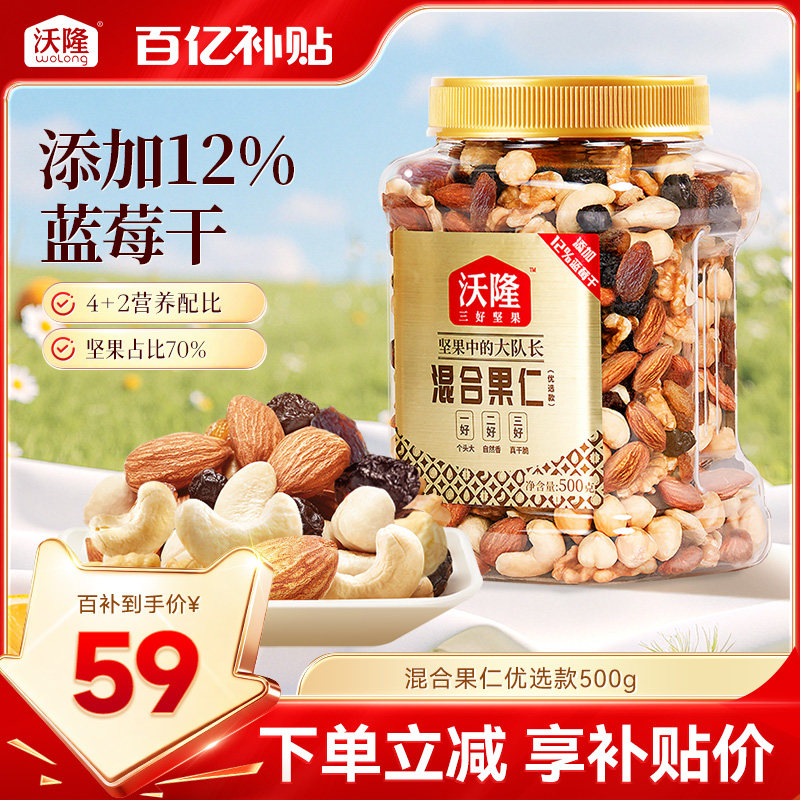 沃隆混合坚果500g每日坚果干果仁大罐营养健康零食下午茶早餐