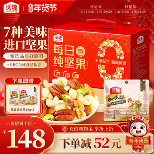 沃隆每日纯坚果750g大礼包干果仁新果年货节坚果礼盒休闲健康零食