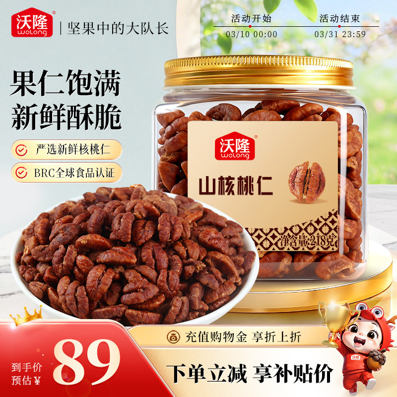 沃隆山核桃仁218g临安新果新货坚果健康休闲营养罐装坚果零食