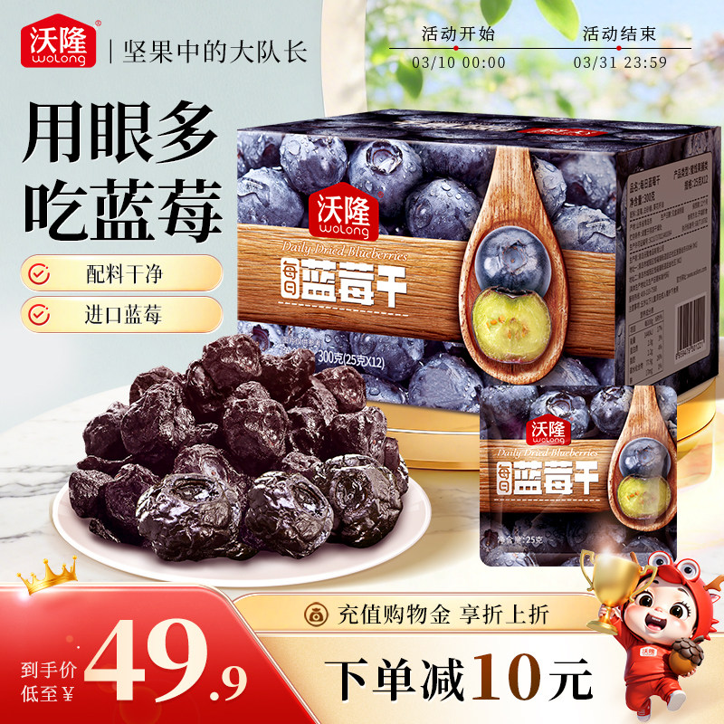 沃隆蓝莓果干12包烘焙美国进口原料零食蜜饯蓝莓果脯300g酸甜口感