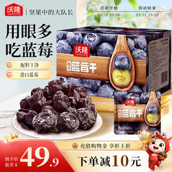 沃隆蓝莓果干12包烘焙美国进口原料零食蜜饯蓝莓果脯300g酸甜口感