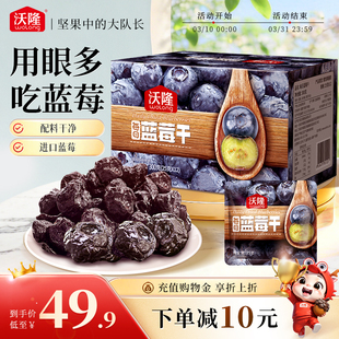 沃隆蓝莓果干12包烘焙美国进口原料零食蜜饯蓝莓果脯300g酸甜口感