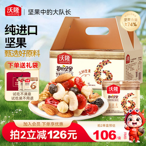 沃隆每日坚果750g/30袋混合干果仁腰果孕妇坚果零食独立小包装