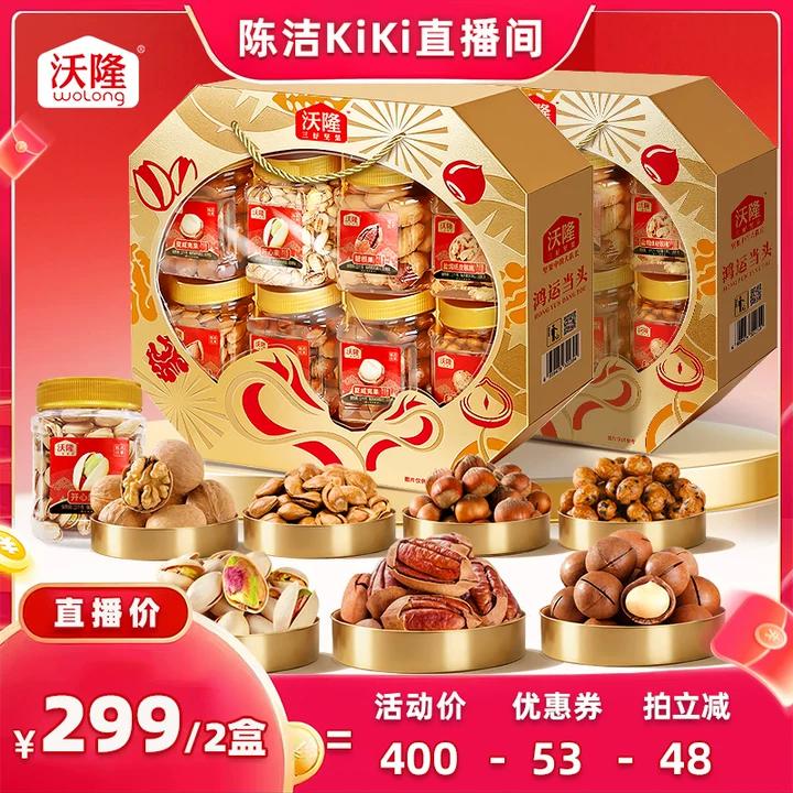【k姐双12】沃隆鸿运当头1.7kgx2盒纯坚果定制年货礼盒坚果零食