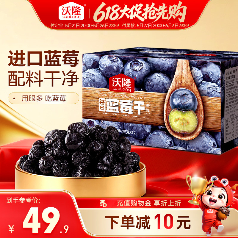 沃隆蓝莓果干12包烘焙美国进口原料零食蜜饯蓝莓果脯300g酸甜口感