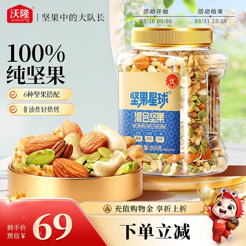 沃隆坚果星球800g混合果仁罐装开心果碧根果腰果每日休闲营养零食