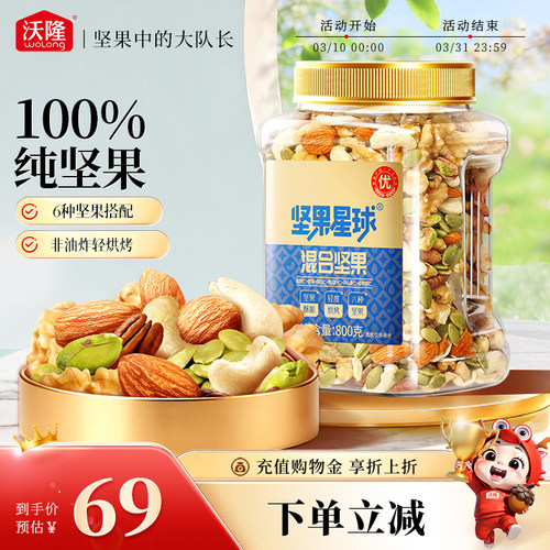 沃隆坚果星球800g混合果仁罐装开心果碧根果腰果每日休闲营养零食