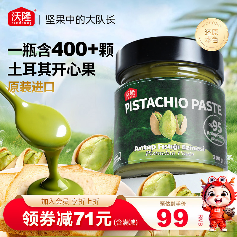 沃隆开心果酱烘焙贝果面包涂抹酱奶酪碗配料烘焙土耳其原装进口