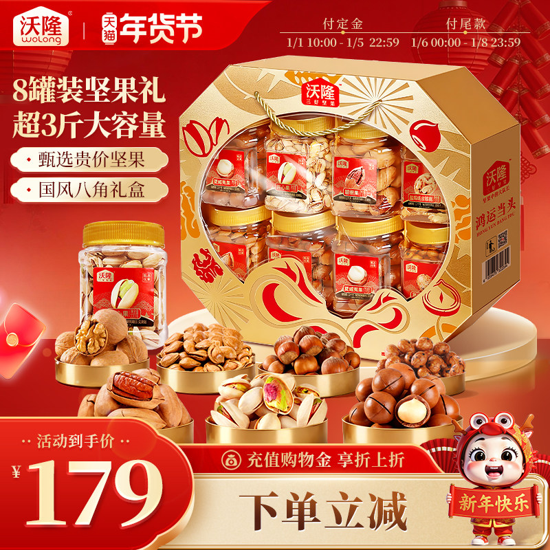 沃隆鸿运当头坚果礼盒1.7kg/8罐纯坚果定制年货节礼盒坚果零食,零食/坚果/特产,坚果礼盒,淘宝优惠券,粉丝福利购,淘宝优惠卷