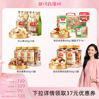 【胡可推荐】沃隆开心果纯坚果腰果混合坚果休闲健康零食当季新货