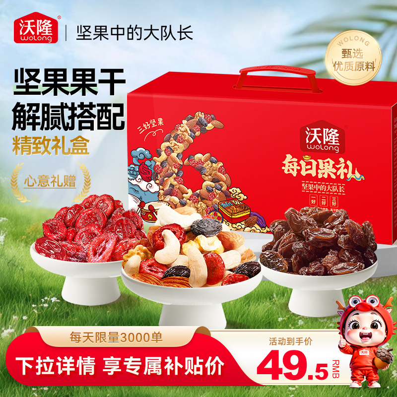 沃隆每日果礼770g/28袋礼盒装炒货零食大礼包休闲零食每日坚果