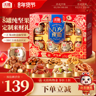 沃隆坚果礼盒八方来财1.48kg罐装年货节过节礼盒健康零食大礼包