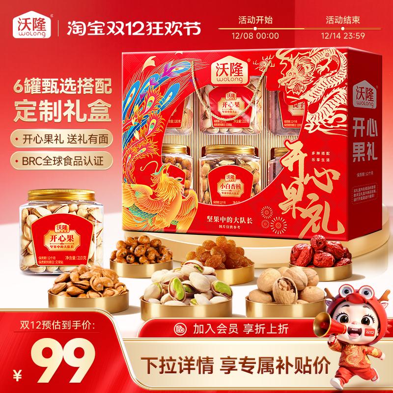 沃隆坚果礼盒开心果礼1.25kg