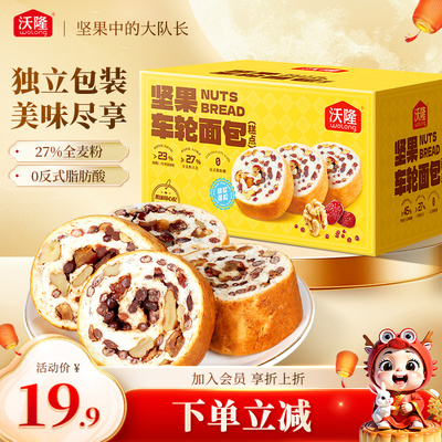 沃隆坚果车轮面包500g烘焙糕点