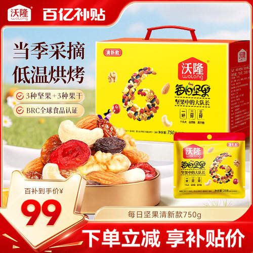 沃隆每日坚果750g清新款零食礼盒
