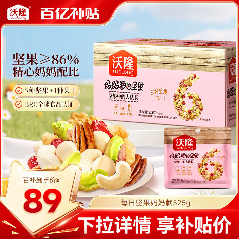沃隆每日坚果妈妈款525g孕妇零食图片