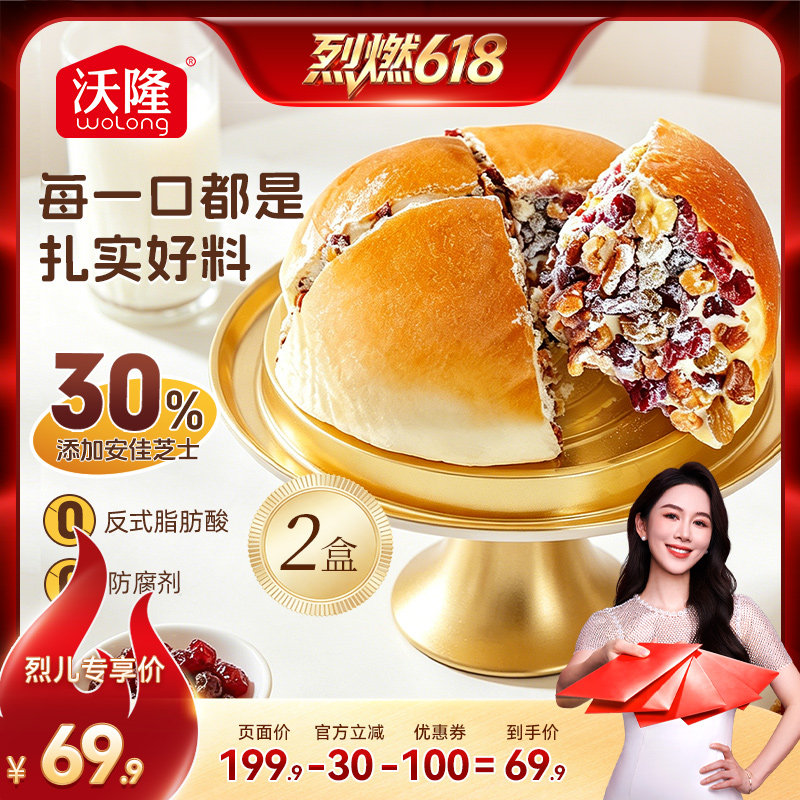 【烈燃618!】沃隆坚果奶酪包380g2盒早餐蛋糕下午茶点心甜品零食