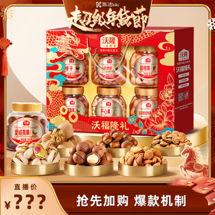 沃隆沃福隆礼坚果礼盒1.52kg混合坚果休闲礼盒节日 k姐年货节