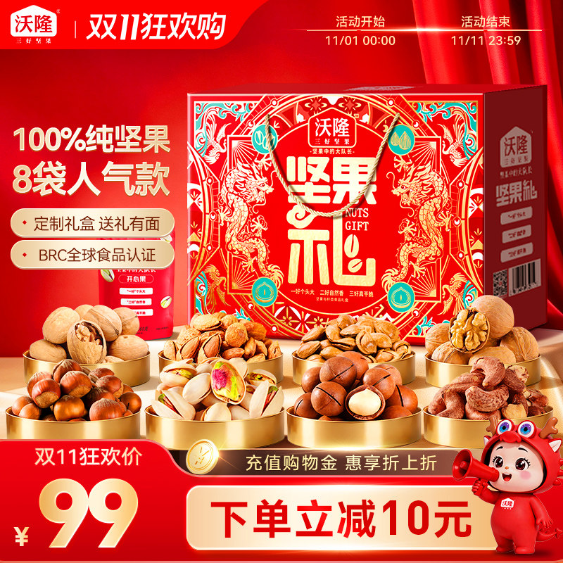 沃隆坚果礼1.22kg送礼袋装混合纯坚果礼盒零食健康营养休闲大礼包