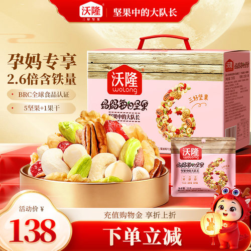 沃隆妈妈款每日坚果750g
