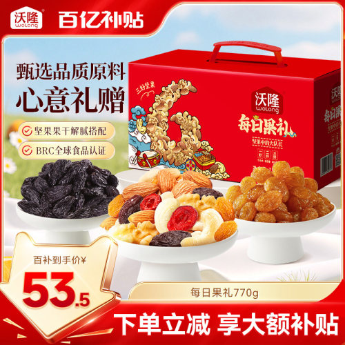 沃隆每日坚果混合零食大礼包770g
