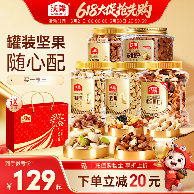 沃隆每日坚果3罐组合罐装年货节送礼罐装礼袋健康营养休闲零食